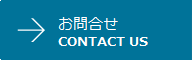 防音工事・音響測定・音響設計のお問い合わせ
